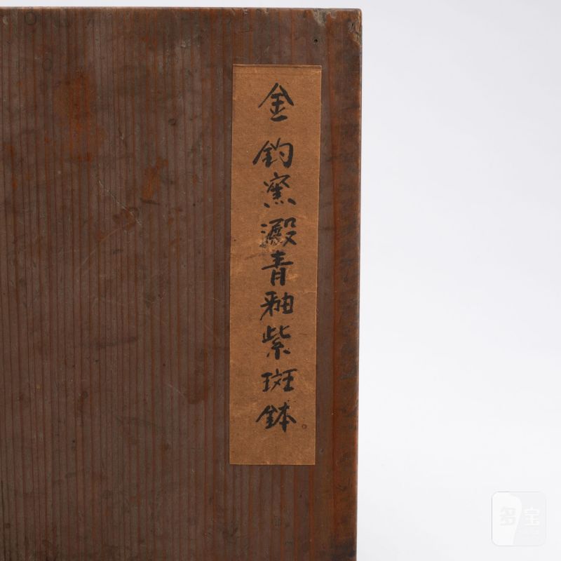    金 天青釉紫斑缽 - 图9